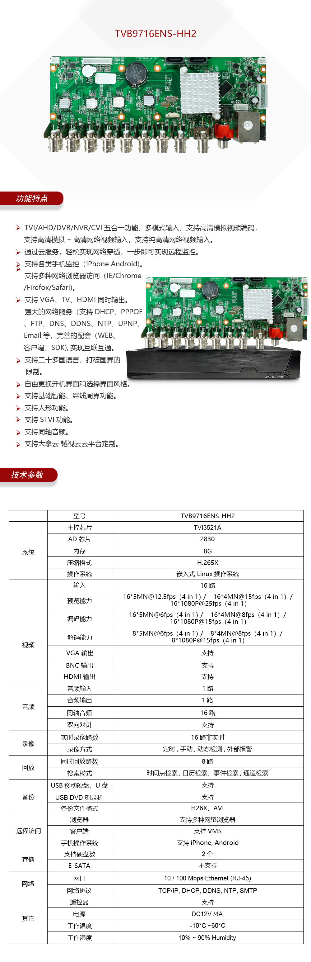 TVB9716ENS-HH2